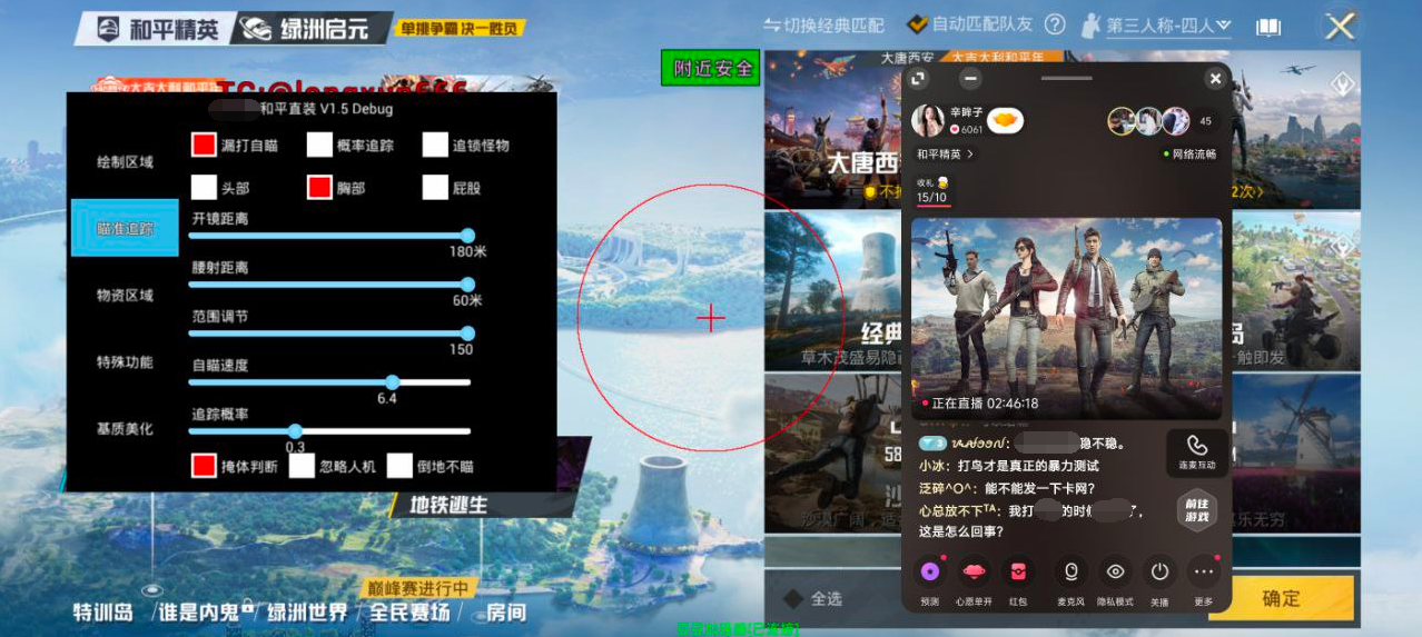 和平精英辅助：辅助软件的辩证视角与游戏公平